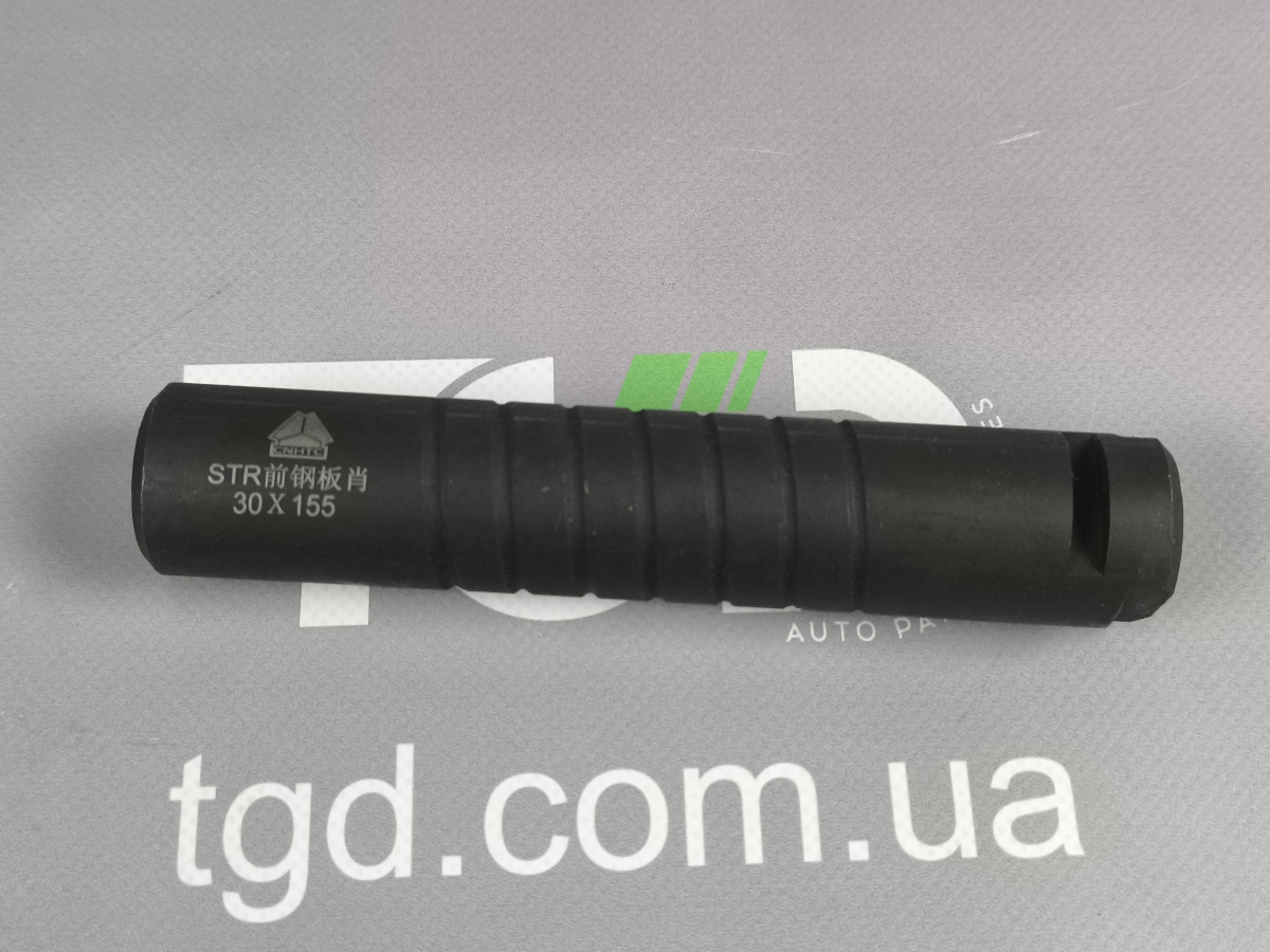 Howo A7 Палец передней рессоры 30*155